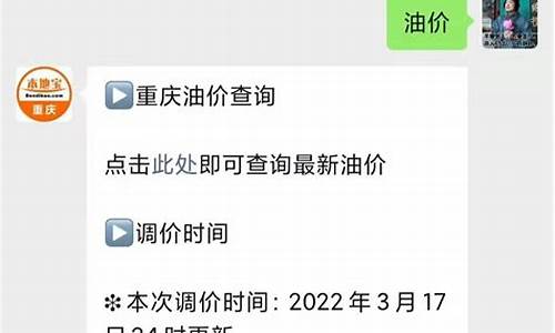 重庆今日油价调整最新消息表_重庆今日最新